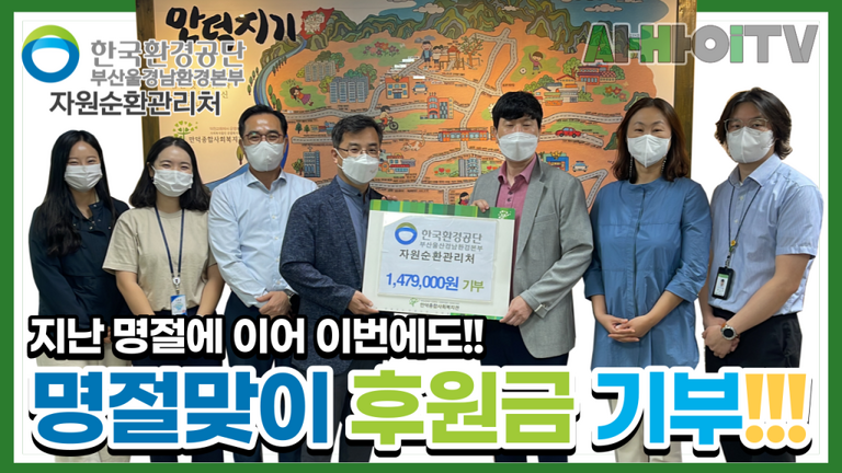 한국환경공단 부울경 자원순환관리처에서 후원금을 기부해주셨습니다!!