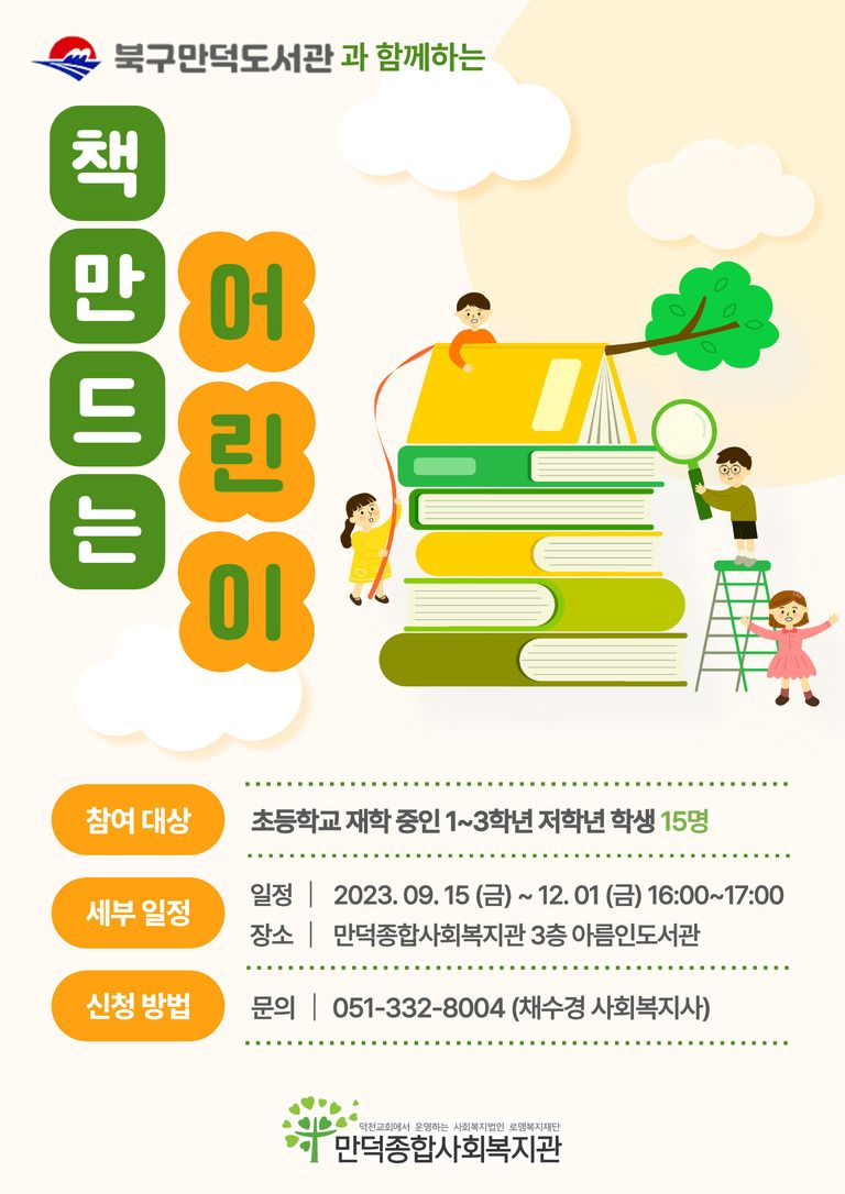 [만덕도서관] 하반기 독서문화프로그램 안내