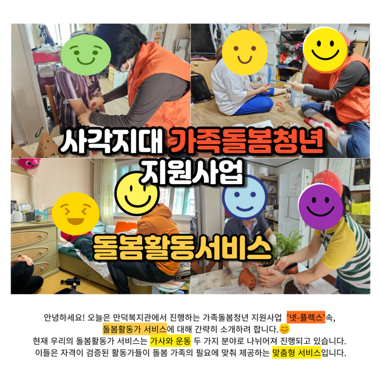 사각지대 가족돌봄청년 지원사업에서 지원되는 '돌봄활동 서비스'에 대해 소개합니다:-D