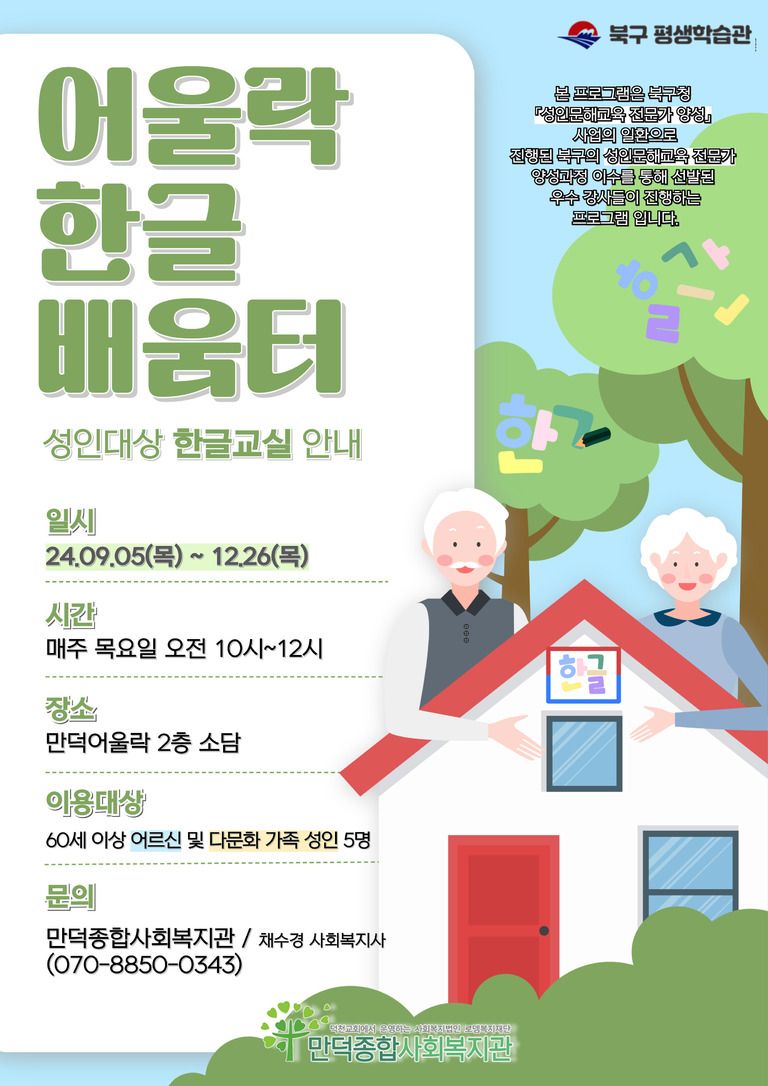 [북구평생학습관] 만덕어울락 