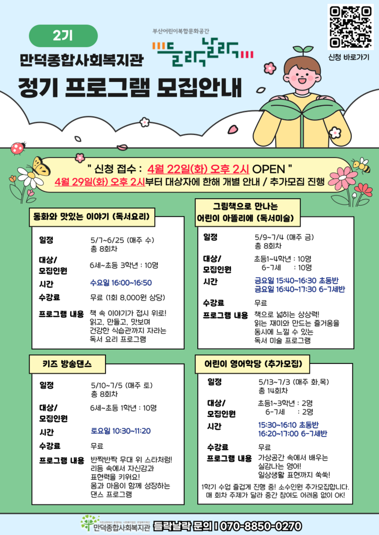 들락날락 정기 프로그램 2기 모집