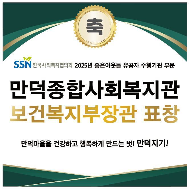 좋은이웃들! 보건복지부 장관상 수상 