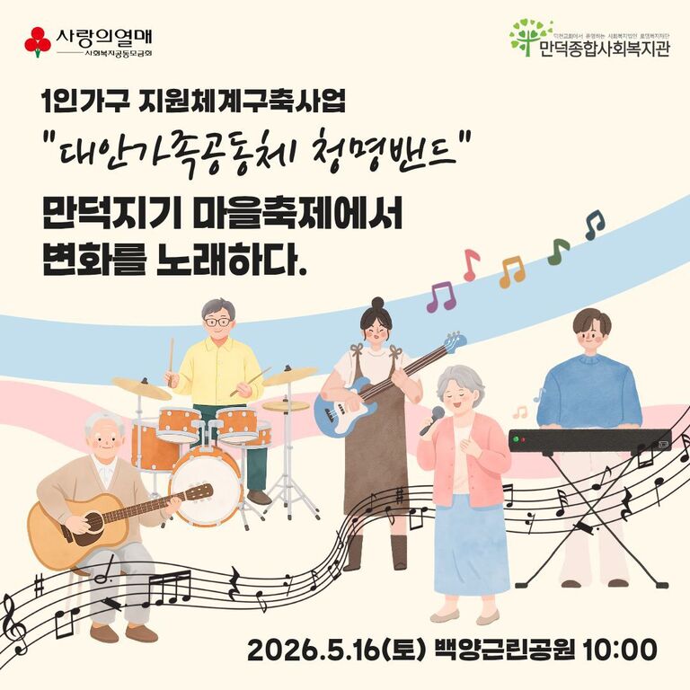 1인가구지원체계구축사업 