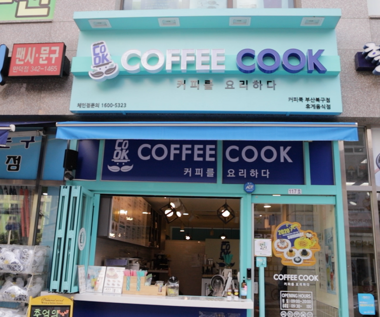 '행복지기' 커피쿡 부산북구점(만덕)을 소개합니다!
