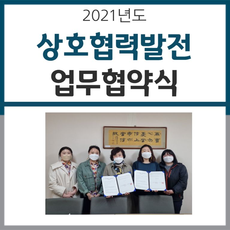 상호협력바전을 위한 업무협약식이 진행되었습니다! 