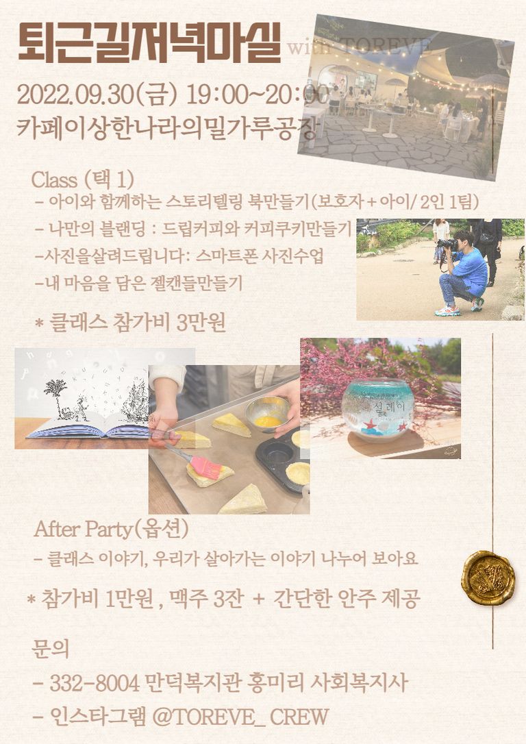 2022년 청년지원사업  퇴근길 마실 클래스 참여자 모집 ! 