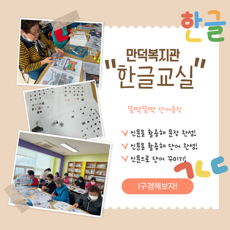 한글교실 뚝딱 단어공장