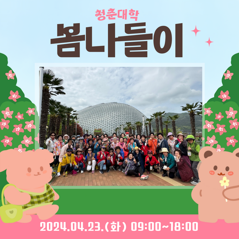 청춘대학 거제도로 봄나들이 가다!