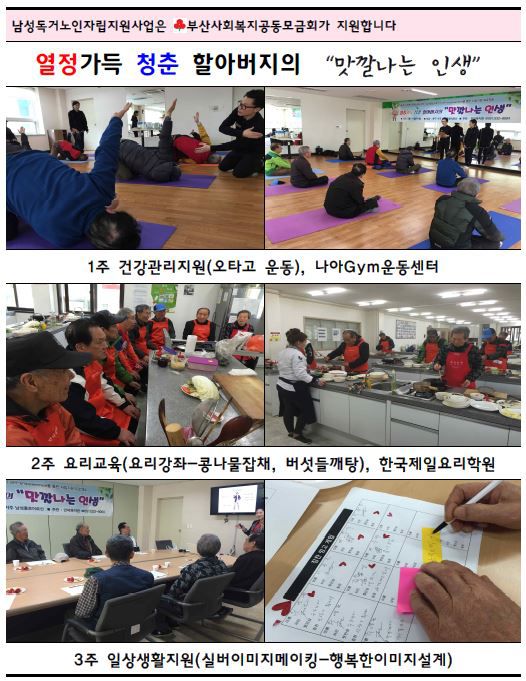 남성독거노인자립지원사업 "맛깔나는 인생" 3월 활동