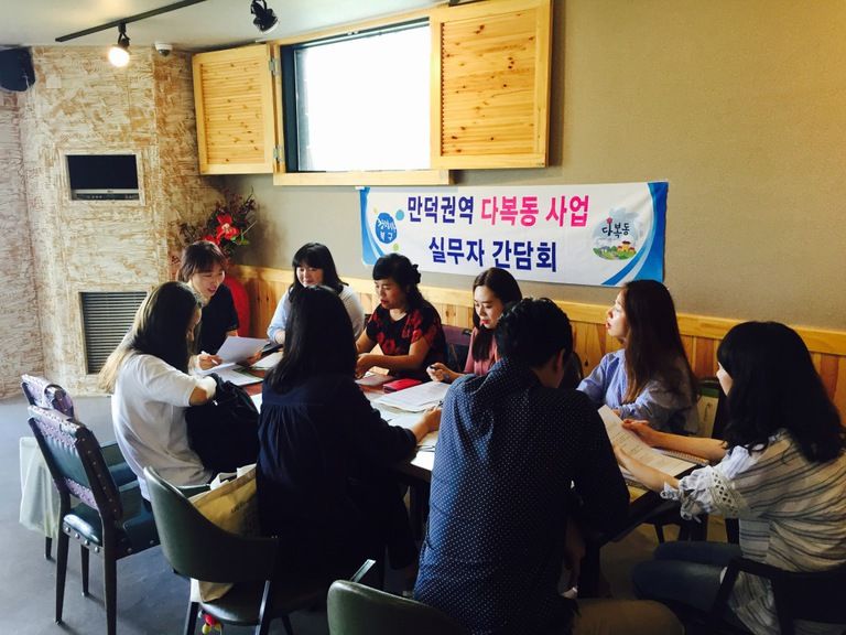 만덕권역 사회복지 실무자 간담회 