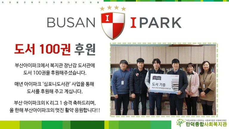 부산아이파크에서 도서 100권을 후원해주셨습니다!
