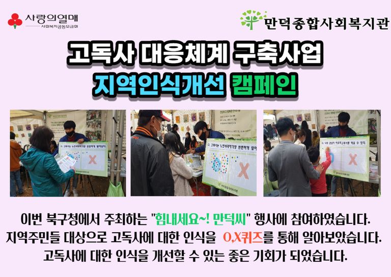 고독사 대응체계 구축사업 