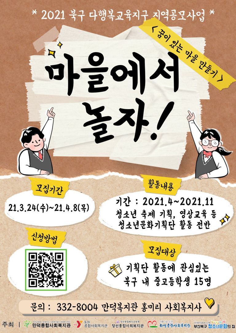 2021 북구청소년문화기획단 모집