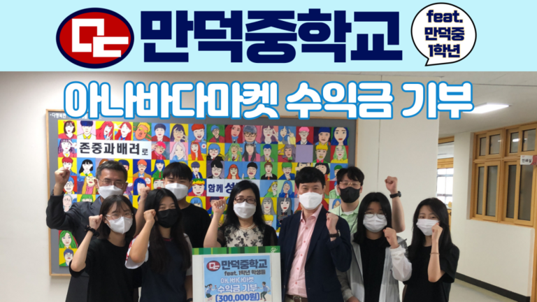 만덕중학교 선한 플렉쓰!!