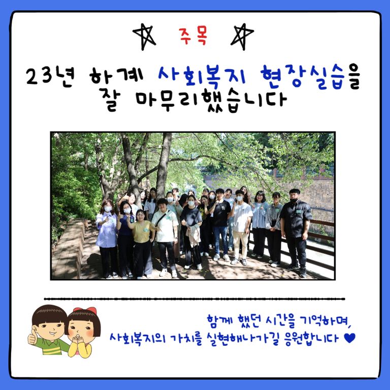 사회복지 현장실습 끝났다!!!!!!!