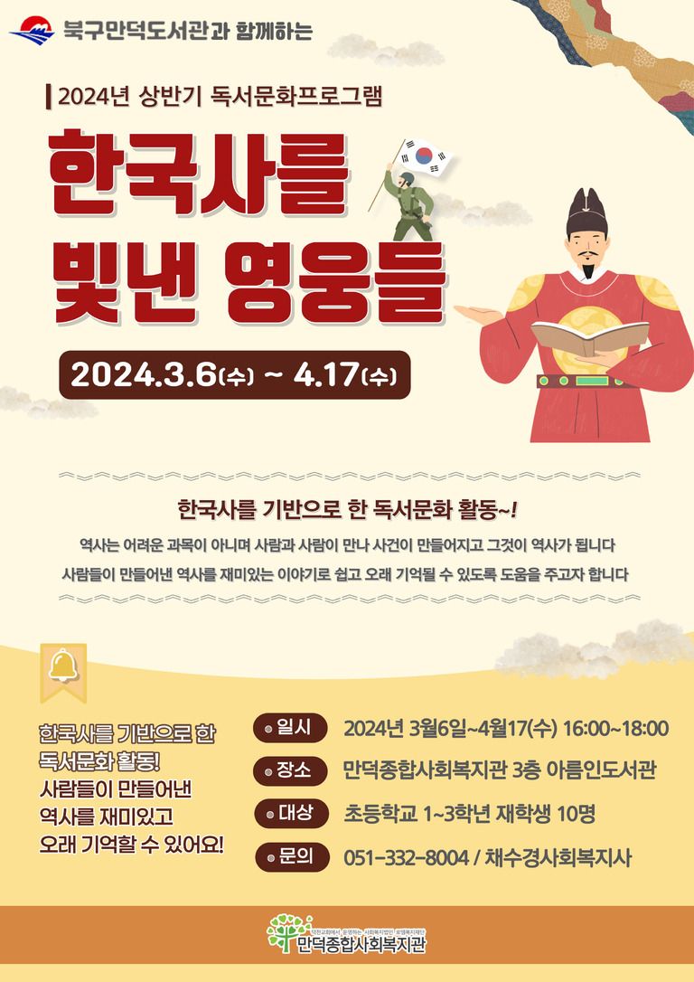 만덕도서관 2024년 상반기 독서문화프로그램