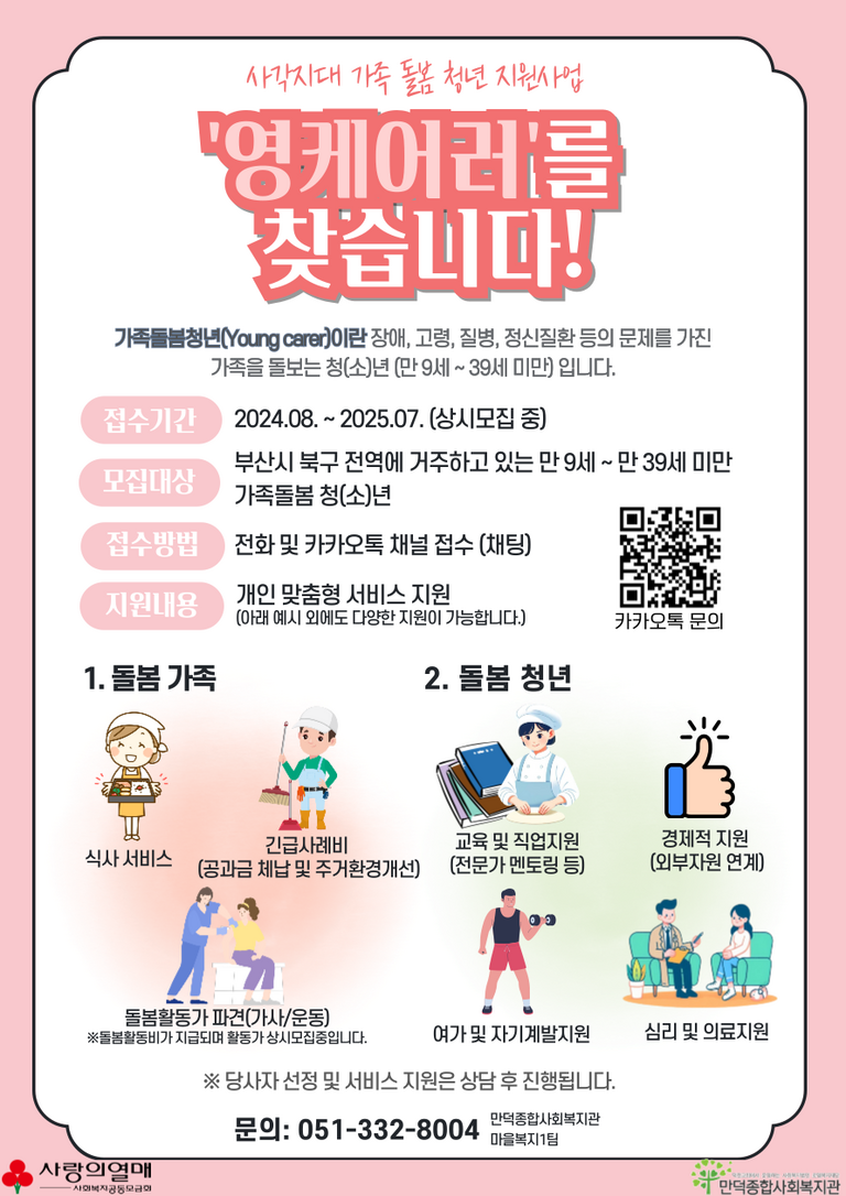 3차년도 모집 홍보 [사각지대 가족돌봄청년 지원사업]