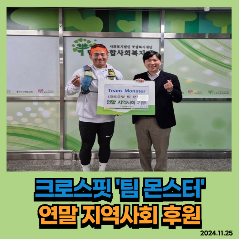 후원이야기_크로스핏 팀 몬스터 연말 지역사회 후원