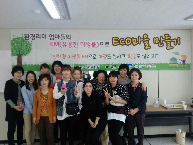 환경리더엄마들의 EM으로 "ECO마을 만들기"