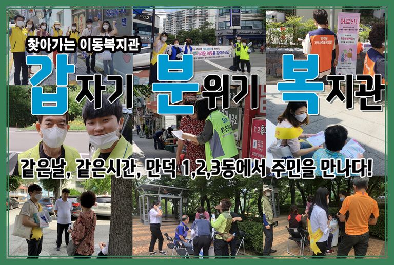 같은날! 같은시간!  찾아가는 이동복지관을 진행하였습니다!!