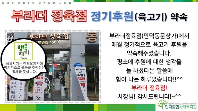 부라더정육점 - 육고기 정기후원 약속