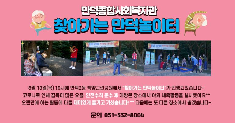 찾아가는 만덕놀이터 - 1회기 야외 체육활동