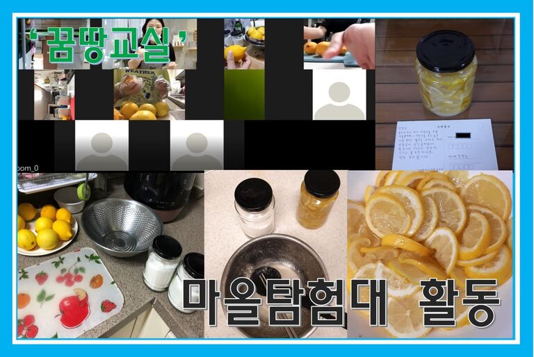 2020 복권기금사업 청소년야간보호 마을탐험대 5회기 