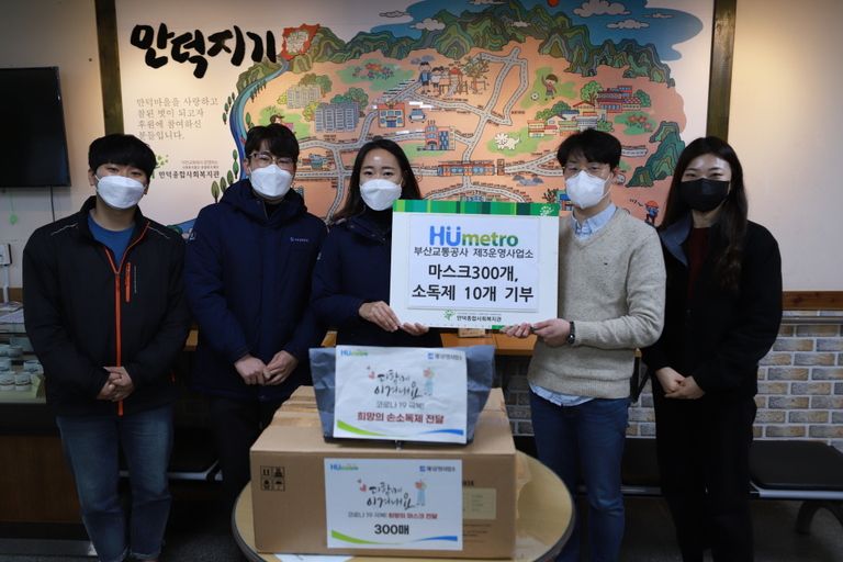 부산교통공사 제3운영사업소에서 마스크와 소독제를 기부해주셨습니다!
