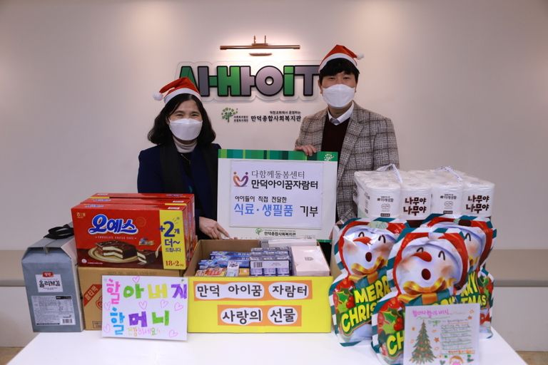 다함께돌봄센터 만덕아이꿈자람터 아이들이 연말맞이 생필품, 식료품을 후원해주셨습니다!