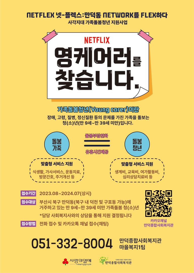 영케어러를 찾습니다.