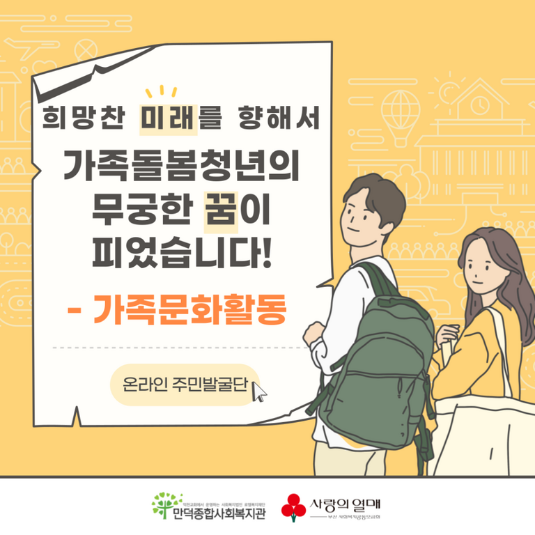 가족문화활동으로 어떤 것을 했을까요??  [가족돌봄청년 '무궁한 꿈이 피었습니다' 지원사업]