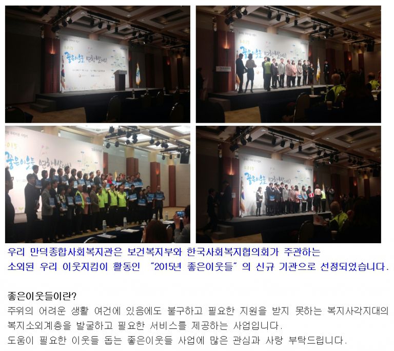 2015년 좋은이웃들 -신규기관선정