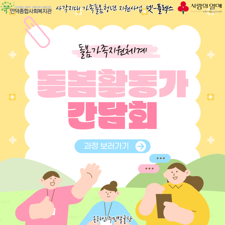 돌봄활동가 활동을 마무리하며...[사각지대 가족돌봄청년 지원사업]