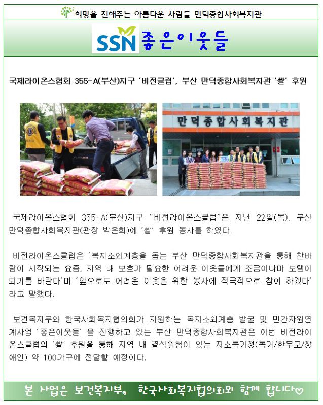 국제라이온스협회 355-A(부산)지구 '비전클럽', 사랑의 쌀 기증 