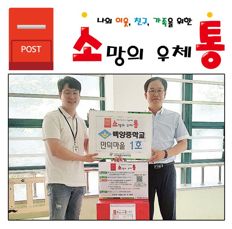 [소망의우체통] 만덕마을 1호 소망우체통 설치!