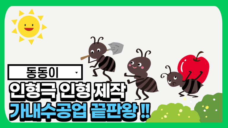 동화로  만나는 우리동네  이야기 선생님 '동동이'