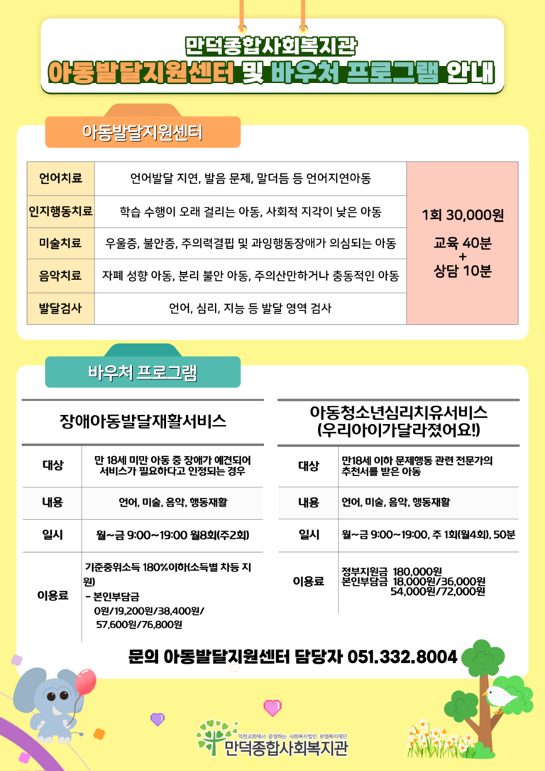 2024년 아동발달지원센터