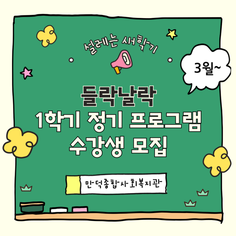 2025년 1학기 정기프로그램 모집