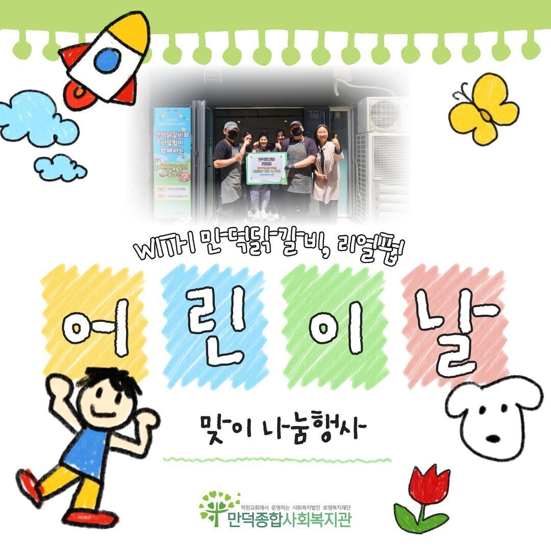 만덕3로 따뜻한 골목 사장님들과 함께한 어린이날 행사