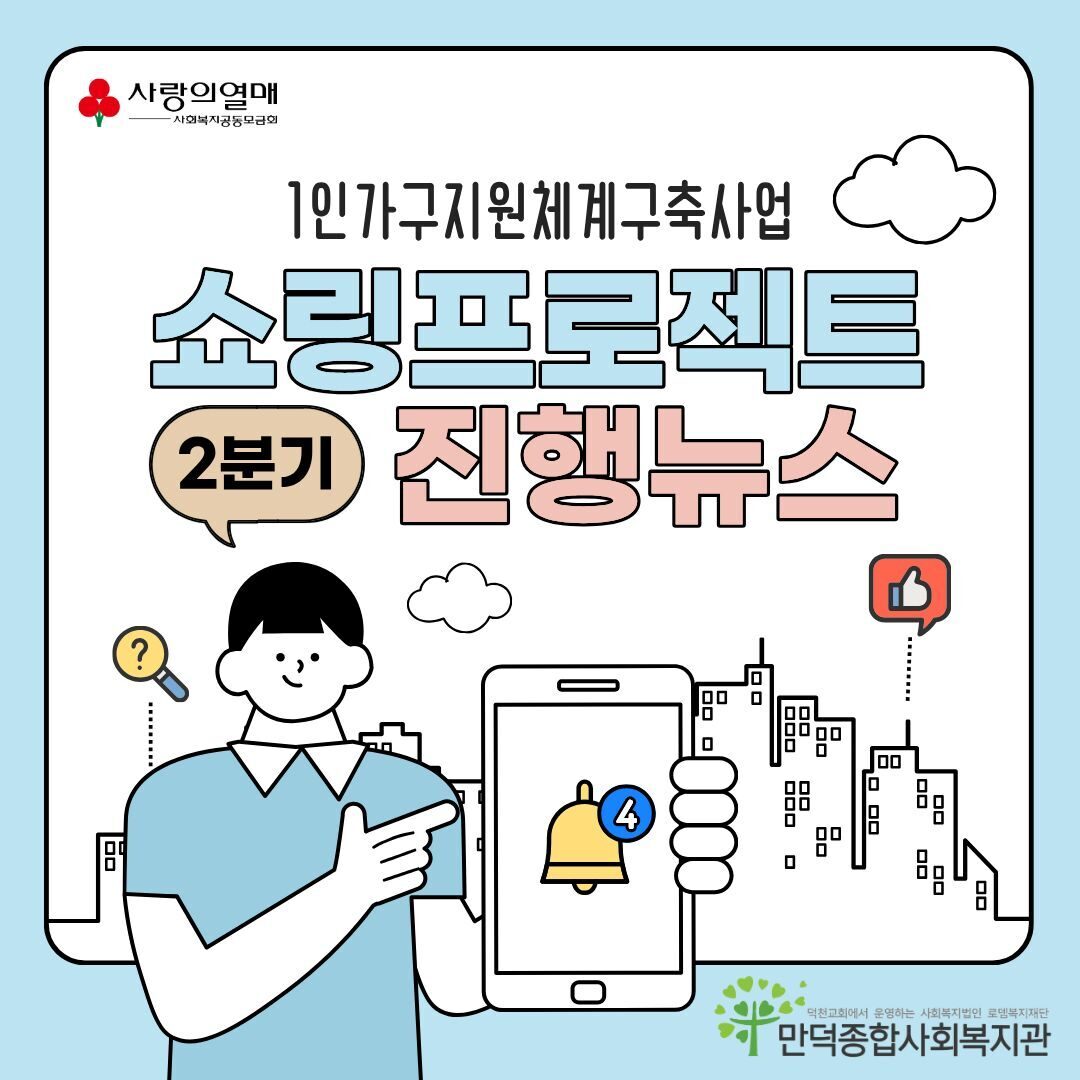 사회적처방을 통한 1인가구지원체계구축사업 