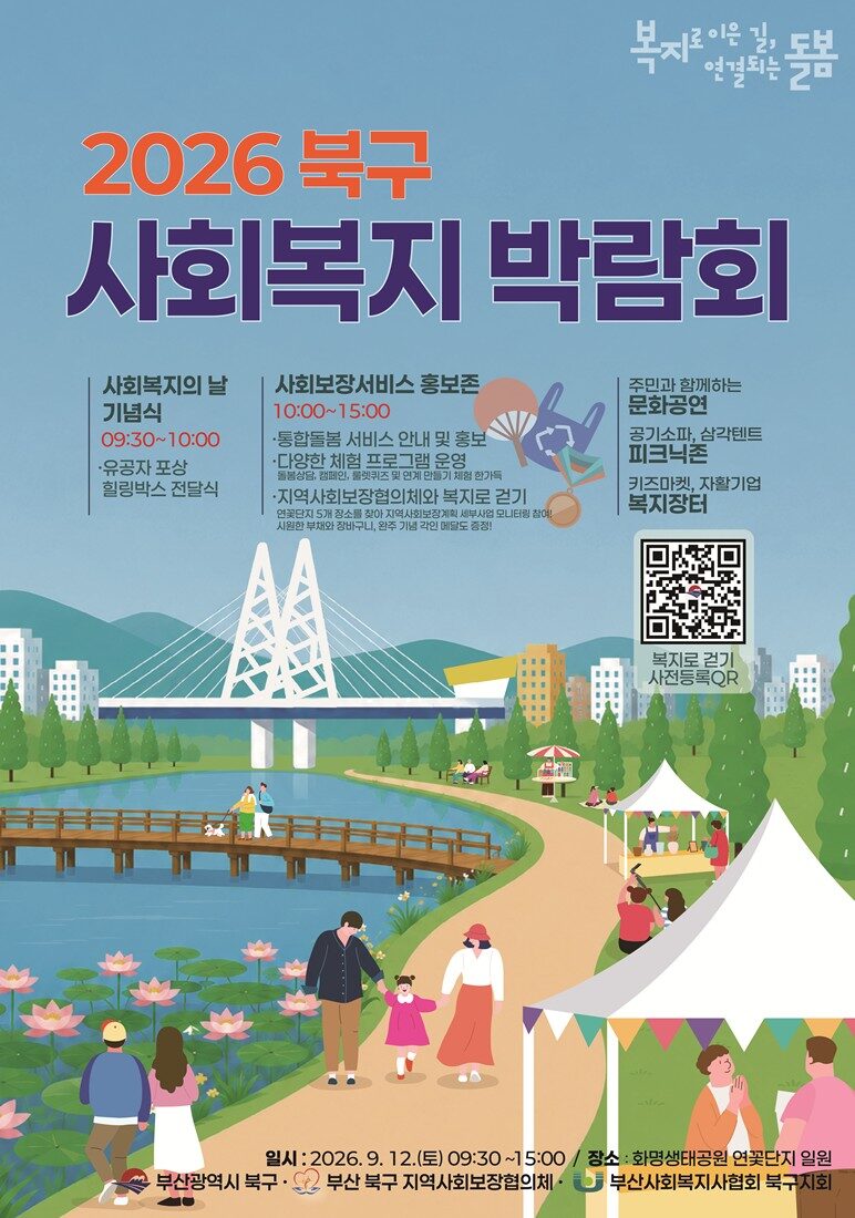 복지로 이은 길, 연결되는 돌봄 